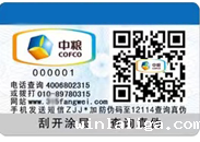 保健品防伪标签